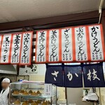 うどん さか枝 - 