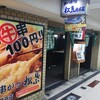 串かつ専門店 松葉 総本店