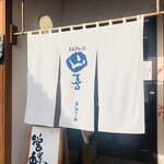 山喜 - 