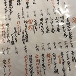 須崎屋台かじしか - メニュー