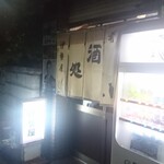 伊勢屋酒店 - 外観。