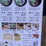 マルハチらーめん 桜町店 - メニューです