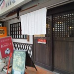 居酒屋　嵯峨 - 