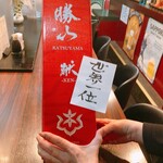 和菜 海舟 - 勝山 純米吟醸 献