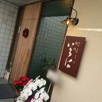 Okayama Shunsai Suteki Teppan Iroha - 入り口