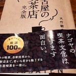 なつめコーヒー - 店内に置いてあった本。この本持って二泊三日で名古屋巡りしたら最高に楽しいだろう。