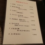 神楽坂芝蘭 - 本日のお勧め