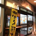 福栄のから揚げ - 