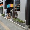 だし廊 仙台南町通り本店