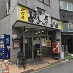 支那ソバ かづ屋 - かづ屋(東京都目黒区下目黒)外観