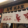 鳥開総本家  名駅エスカ店