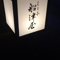 THE FUNATSUYA - 