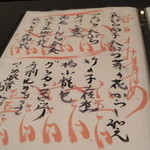 酒・肴 おまた - 2012.03.24）本日のおすすめメニュー