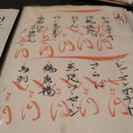 酒・肴 おまた - 2012.03.24）肴メニュー