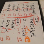 酒・肴 おまた - 2012.03.24）肴メニュー２