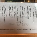 味噌らーめん専門店 柿田川 ひばり - 