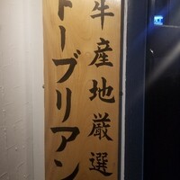 SATOブリアン 本店 - 