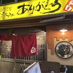 Shinjuku Sanchoume Tachinomi Arigatou - 