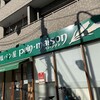 塩パン屋 パン・メゾン すみだ浅草通り店