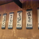 味処 むさし野 - メニューはこれだけ