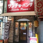 サンチョパンサ - 店舗外観