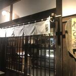 たらいうどん椛や - 