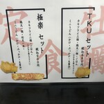 極楽うどん TKU - 