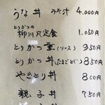 新屋 - メニュー