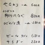 新屋 - メニュー