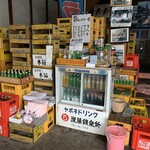 後藤飲料水工業所 - 