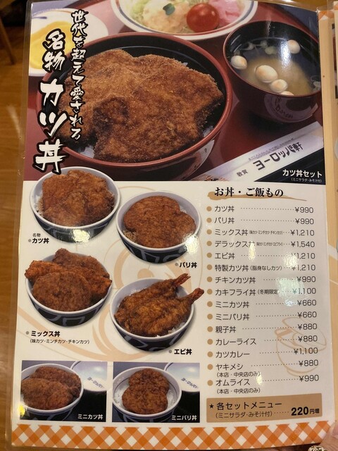 メニュー写真 敦賀ヨーロッパ軒 中央店 敦賀 かつ丼 かつ重 食べログ メニュー写真 敦賀ヨーロッパ軒 中央店 敦賀 かつ丼 かつ重 食べログ