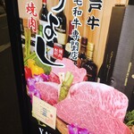 黒毛和牛専門店 焼肉 つよし - 