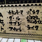 西インドスパイス ガヤバジ - メニュー①