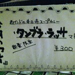 西インドスパイス ガヤバジ - メニュー③