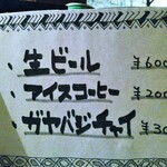 西インドスパイス ガヤバジ - ドリンクメニュー