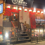 房総ホルモン 渋谷本店