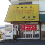Monjirou - 店舗