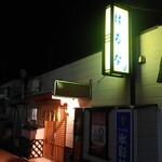 ほろよい処はるな - 