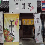 金田家 - 2012年2月最近の金田家です。駐車場が出来て、行き易くなった。