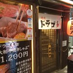 Yakiniku Dorago - 