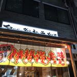 下品なぐらいダシのうまいラーメン屋 - 