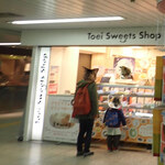 Toei Sweets Shop - 都営浅草線の五反田駅ミャ