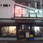 １０００酔漢 - 