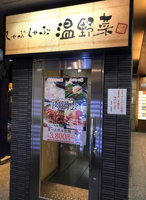 しゃぶしゃぶ 温野菜 新橋店 しゃぶしゃぶおんやさい 新橋 しゃぶしゃぶ ネット予約可 食べログ しゃぶしゃぶ 温野菜 新橋店 しゃぶしゃぶおんやさい 新橋 しゃぶしゃぶ ネット予約可 食べログ