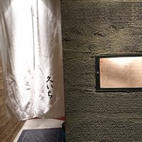 鮨 久いち - 