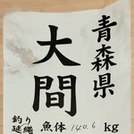 寿し おおはた - 