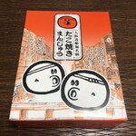 楽天軒本店 - 2019年12月。頂き物です。