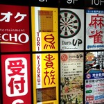Torikizoku - エレベーター前の看板