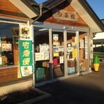 道の駅 あぐりーむ昭和 - 野菜の直売所