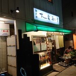 すし居酒屋 海の幸 - 